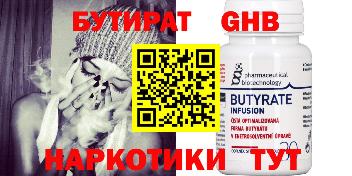 БУТИРАТ  Вход с VPN  Вязьма  БУТИРАТ оксибутират 