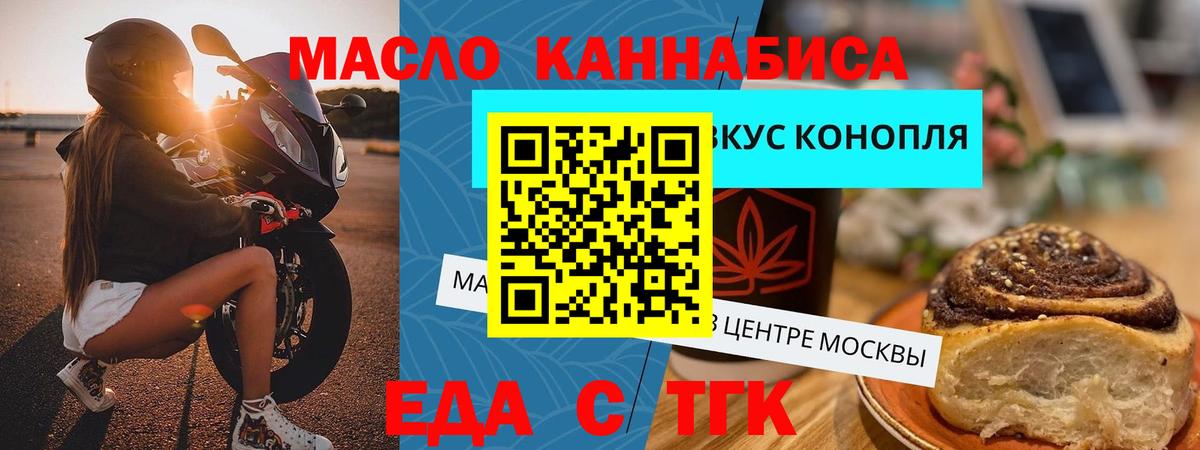 Cannafood конопля Вязьма