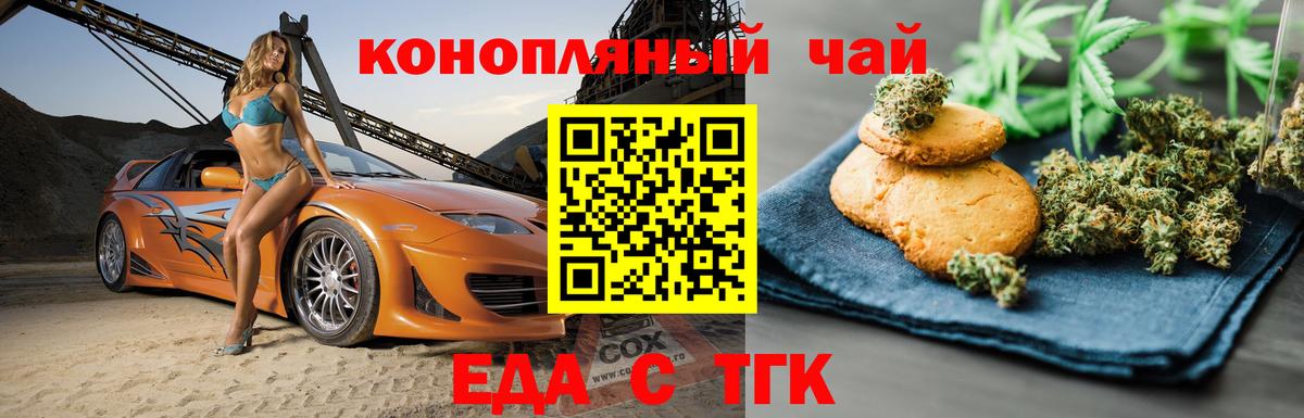Вязьма  Печенье с ТГК марихуана  Вход с VPN 