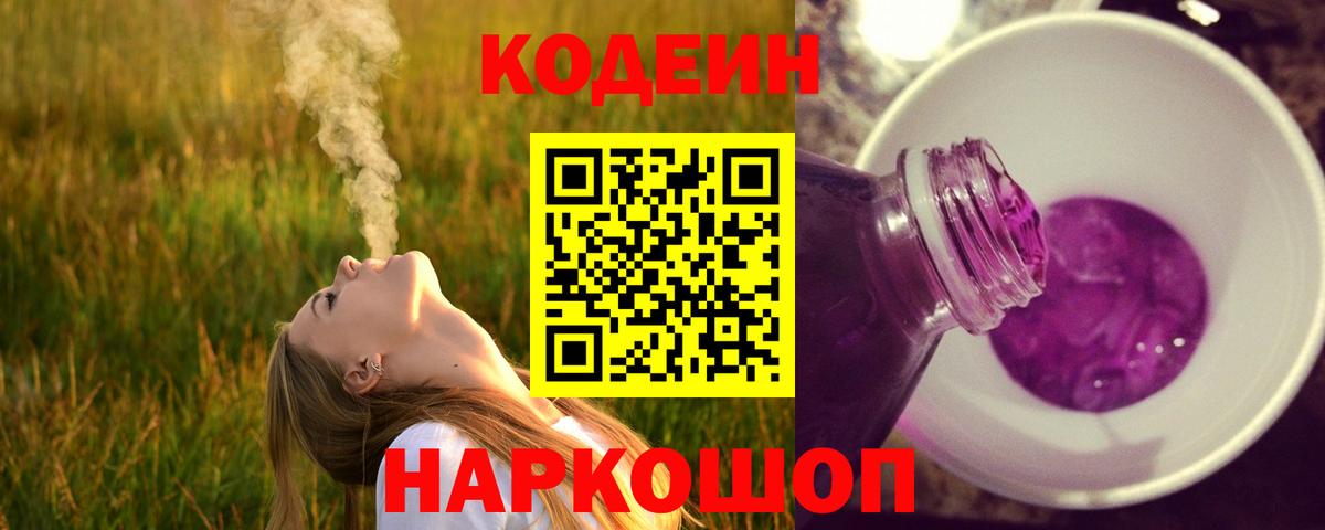 Кодеиновый сироп Lean напиток Lean (лин)  Вход с VPN  Вязьма 