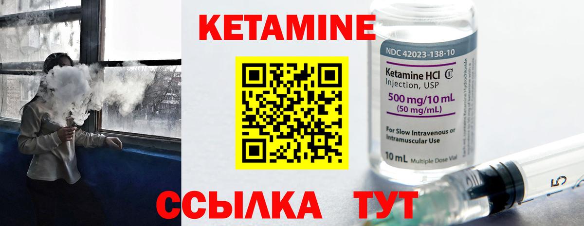 Кетамин ketamine Вязьма
