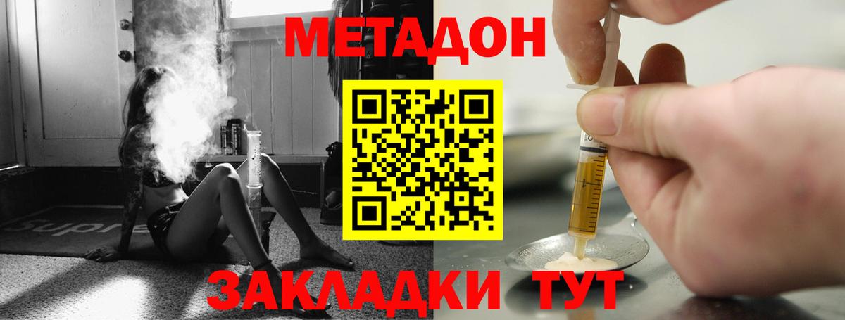 МЕТАДОН methadone Вязьма